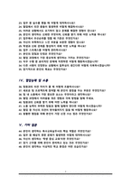 특수교육실무사 면접기출복원 &답변모음 면접족보(썸네일목차참조)-3