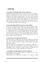 특수교육실무사 면접기출복원 &답변모음 면접족보(썸네일목차참조)-4