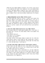 특수교육실무사 면접기출복원 &답변모음 면접족보(썸네일목차참조)-5