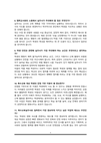 특수교육실무사 면접기출복원 &답변모음 면접족보(썸네일목차참조)-6