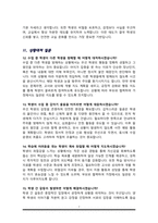 특수교육실무사 면접기출복원 &답변모음 면접족보(썸네일목차참조)-7