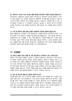 특수교육실무사 면접기출복원 &답변모음 면접족보(썸네일목차참조)-9