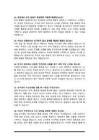 특수교육실무사 면접기출복원 &답변모음 면접족보(썸네일목차참조)-10