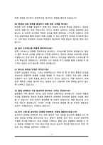 특수교육실무사 면접기출복원 &답변모음 면접족보(썸네일목차참조)-11