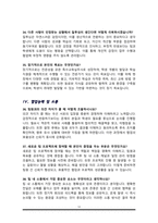 특수교육실무사 면접기출복원 &답변모음 면접족보(썸네일목차참조)-12