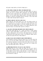 특수교육실무사 면접기출복원 &답변모음 면접족보(썸네일목차참조)-13