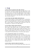 특수교육실무사 면접기출복원 &답변모음 면접족보(썸네일목차참조)-14