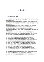 특수교육실무사 면접기출질문 &답변 46선 모음 / + 1분 자기소개 및 면접 팁 노하우 추가 수록-2