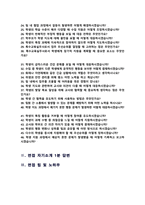 특수교육실무사 면접기출질문 &답변 46선 모음 / + 1분 자기소개 및 면접 팁 노하우 추가 수록-3