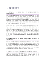 특수교육실무사 면접기출질문 &답변 46선 모음 / + 1분 자기소개 및 면접 팁 노하우 추가 수록-4