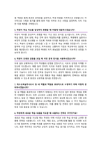 특수교육실무사 면접기출질문 &답변 46선 모음 / + 1분 자기소개 및 면접 팁 노하우 추가 수록-5