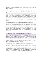 특수교육실무사 면접기출질문 &답변 46선 모음 / + 1분 자기소개 및 면접 팁 노하우 추가 수록-6
