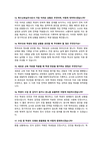 특수교육실무사 면접기출질문 &답변 46선 모음 / + 1분 자기소개 및 면접 팁 노하우 추가 수록-7