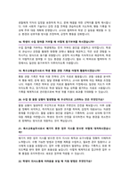 특수교육실무사 면접기출질문 &답변 46선 모음 / + 1분 자기소개 및 면접 팁 노하우 추가 수록-8