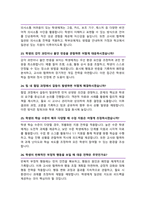 특수교육실무사 면접기출질문 &답변 46선 모음 / + 1분 자기소개 및 면접 팁 노하우 추가 수록-9