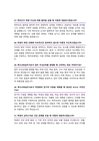 특수교육실무사 면접기출질문 &답변 46선 모음 / + 1분 자기소개 및 면접 팁 노하우 추가 수록-10