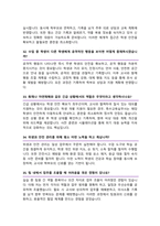 특수교육실무사 면접기출질문 &답변 46선 모음 / + 1분 자기소개 및 면접 팁 노하우 추가 수록-11