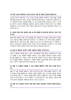 특수교육실무사 면접기출질문 &답변 46선 모음 / + 1분 자기소개 및 면접 팁 노하우 추가 수록-12