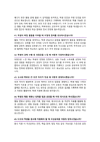 특수교육실무사 면접기출질문 &답변 46선 모음 / + 1분 자기소개 및 면접 팁 노하우 추가 수록-13