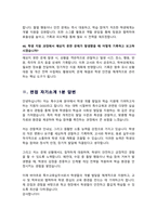 특수교육실무사 면접기출질문 &답변 46선 모음 / + 1분 자기소개 및 면접 팁 노하우 추가 수록-14