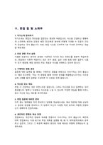 특수교육실무사 면접기출질문 &답변 46선 모음 / + 1분 자기소개 및 면접 팁 노하우 추가 수록-15