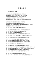 특수교육실무사 면접질문& 답변 47문항모음 ( 교육실무사 면접족보 면접기출 면접대비) + 면접팁 및 노하우, + 면접1분자기소개 스크립트 추가 포함-2