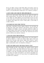 특수교육실무사 면접질문& 답변 47문항모음 ( 교육실무사 면접족보 면접기출 면접대비) + 면접팁 및 노하우, + 면접1분자기소개 스크립트 추가 포함-5