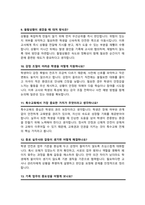 특수교육실무사 면접질문& 답변 47문항모음 ( 교육실무사 면접족보 면접기출 면접대비) + 면접팁 및 노하우, + 면접1분자기소개 스크립트 추가 포함-6