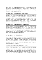 특수교육실무사 면접질문& 답변 47문항모음 ( 교육실무사 면접족보 면접기출 면접대비) + 면접팁 및 노하우, + 면접1분자기소개 스크립트 추가 포함-8
