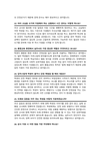 특수교육실무사 면접질문& 답변 47문항모음 ( 교육실무사 면접족보 면접기출 면접대비) + 면접팁 및 노하우, + 면접1분자기소개 스크립트 추가 포함-9