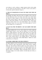 특수교육실무사 면접질문& 답변 47문항모음 ( 교육실무사 면접족보 면접기출 면접대비) + 면접팁 및 노하우, + 면접1분자기소개 스크립트 추가 포함-11