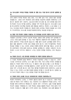 특수교육실무사 면접질문& 답변 47문항모음 ( 교육실무사 면접족보 면접기출 면접대비) + 면접팁 및 노하우, + 면접1분자기소개 스크립트 추가 포함-12