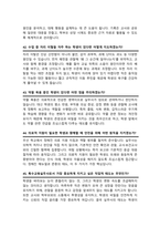 특수교육실무사 면접질문& 답변 47문항모음 ( 교육실무사 면접족보 면접기출 면접대비) + 면접팁 및 노하우, + 면접1분자기소개 스크립트 추가 포함-14