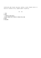 가족복지에 대한 개념과 필요성을 정의하고 자신의 경험에 비추어 가족복지가 가족에게 미치는 영향에 대하여 서술하시오-1