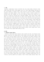 가족복지에 대한 개념과 필요성을 정의하고 자신의 경험에 비추어 가족복지가 가족에게 미치는 영향에 대하여 서술하시오-2
