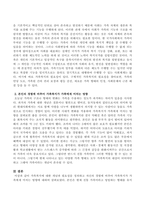 가족복지에 대한 개념과 필요성을 정의하고 자신의 경험에 비추어 가족복지가 가족에게 미치는 영향에 대하여 서술하시오-3