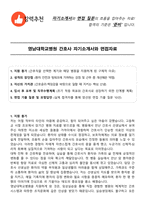 영남대학교병원 간호사 자기소개서와 면접자료-1