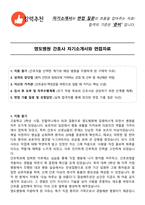 영도병원 간호사 자기소개서와 면접자료-1