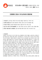 인창병원 간호사 자기소개서와 면접자료-1