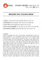 좋은강안병원 간호사 자기소개서와 면접자료-1