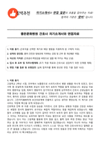 좋은문화병원 간호사 자기소개서와 면접자료-1