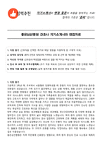 좋은삼선병원 간호사 자기소개서와 면접자료-1