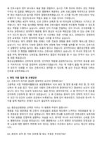 좋은삼선병원 간호사 자기소개서와 면접자료-5
