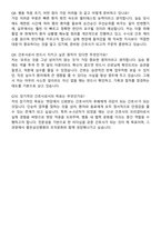 좋은삼선병원 간호사 자기소개서와 면접자료-7