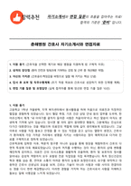춘해병원 간호사 자기소개서와 면접자료-1