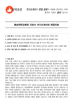 충남대학교병원 간호사 자기소개서와 면접자료-1
