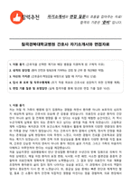 칠곡경북대학교병원 간호사 자기소개서와 면접자료-1