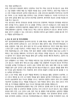 칠곡경북대학교병원 간호사 자기소개서와 면접자료-4