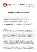 해운대백병원 간호사 자기소개서와 면접자료-1