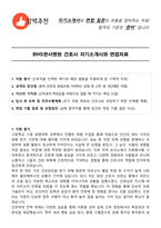 BHS한서병원 간호사 자기소개서와 면접자료-1